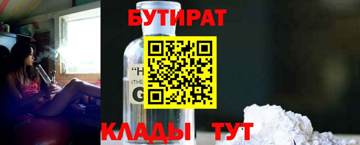 Бутират бутик  Вход с VPN  Самара 