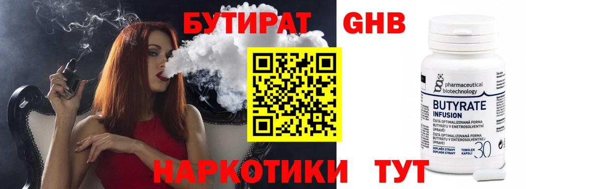 БУТИРАТ бутик Самара