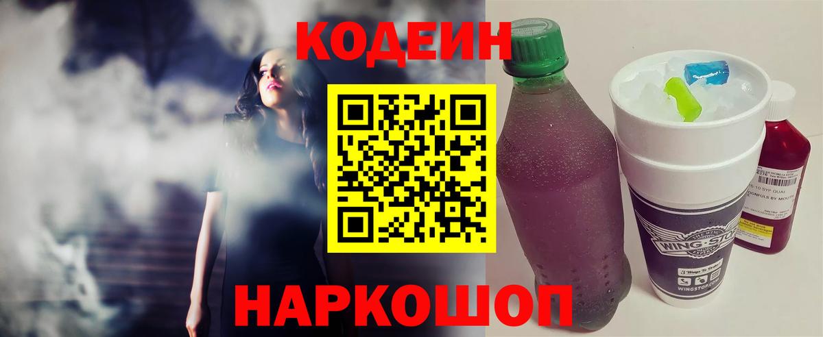 Кодеин напиток Lean (лин) Самара