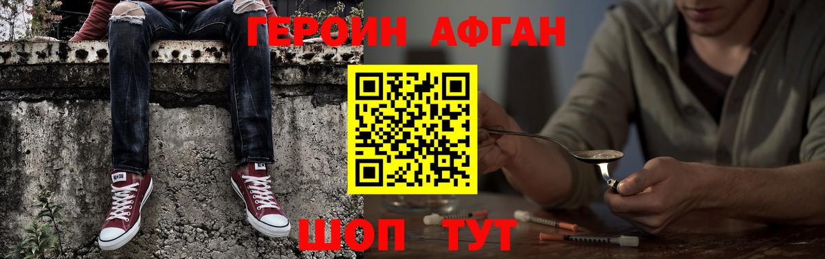Героин афганец  Вход с VPN  Самара 