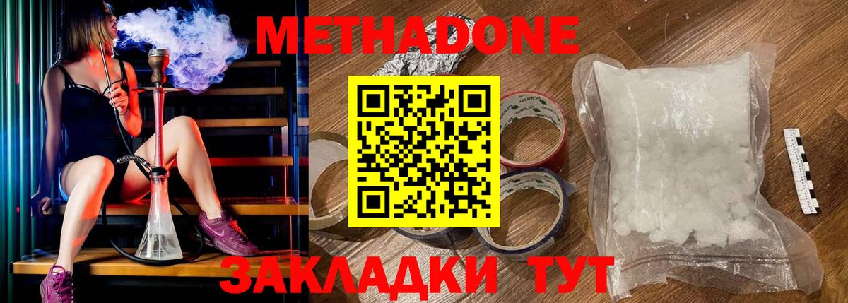 МЕТАДОН methadone  Метадон methadone  Самара  Вход с VPN 
